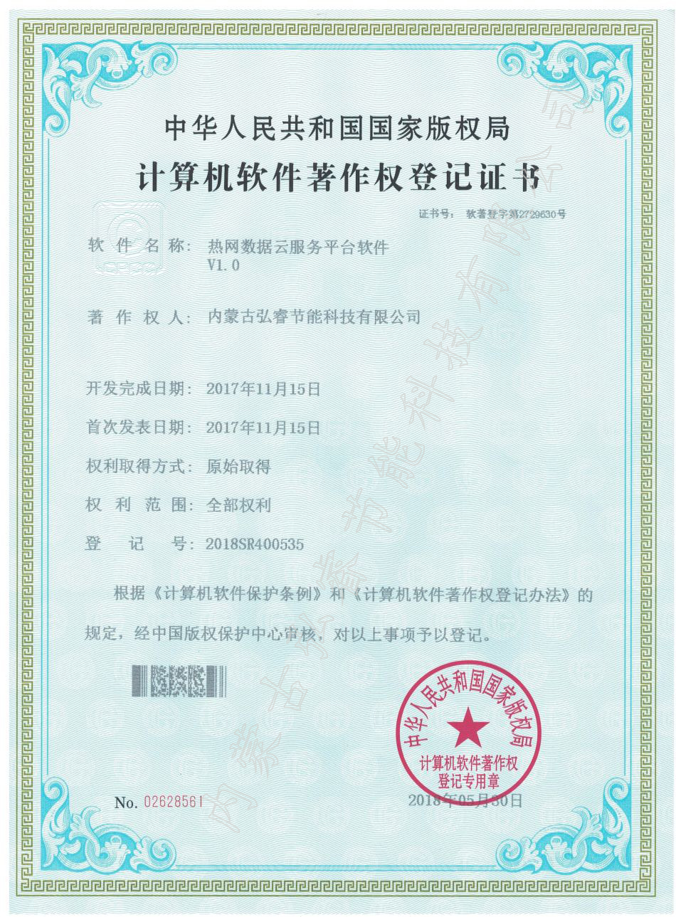 熱網數據云服務平臺.jpg